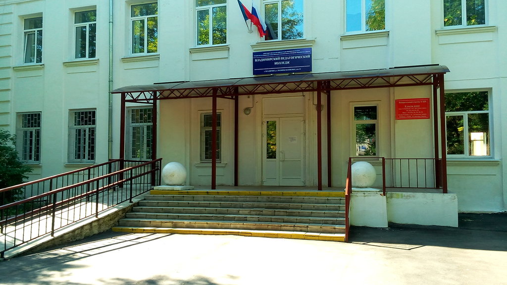 Во Владимирской области откроют филиал педагогического колледжа